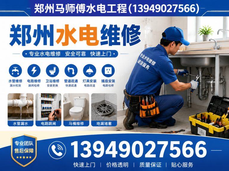 中原区郑州水电改造展示图