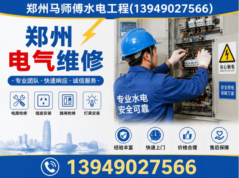 中原区郑州家电维修展示图