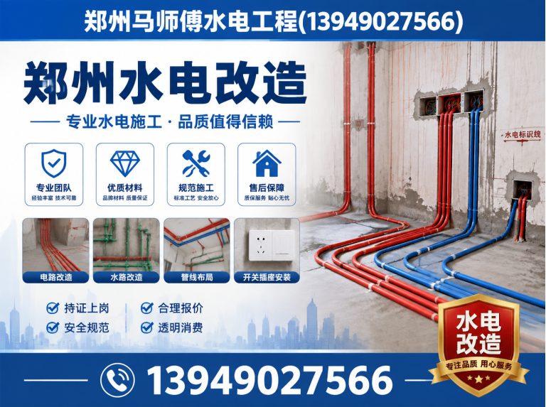 中原区郑州马师傅水电工程展示图
